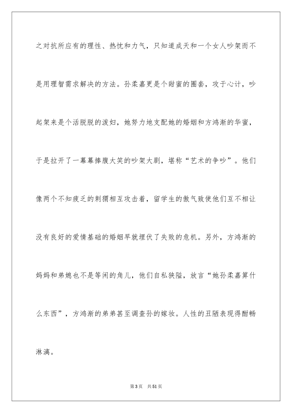 2024《围城》读后感_19_第3页