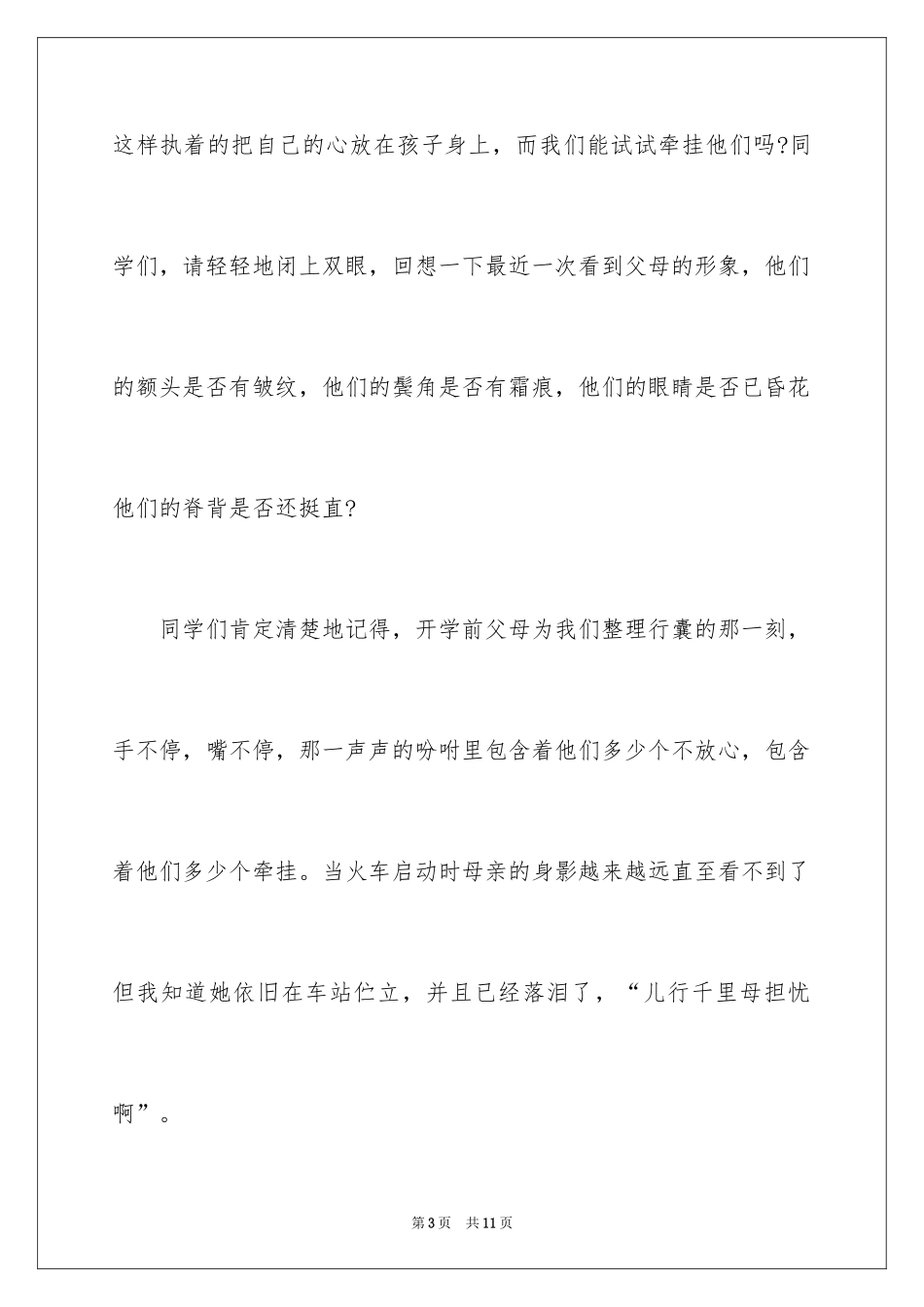 2024大学生感恩主题精彩演讲稿_第3页