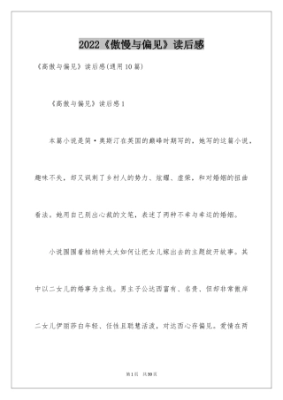 2024《傲慢与偏见》读后感_6