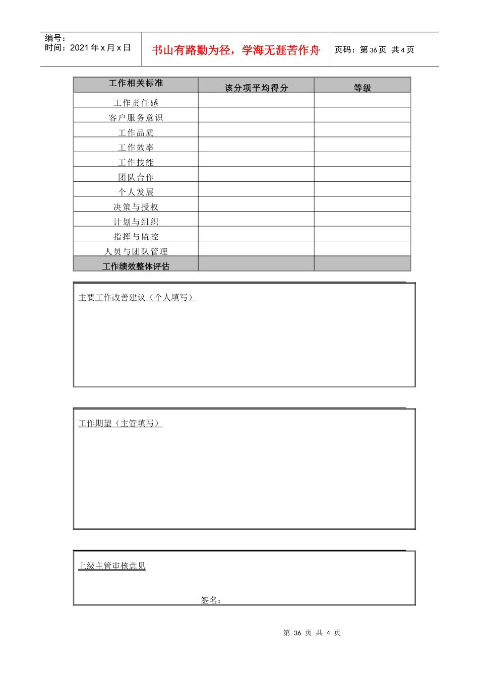 管理人员表现&贡献评估表_第3页