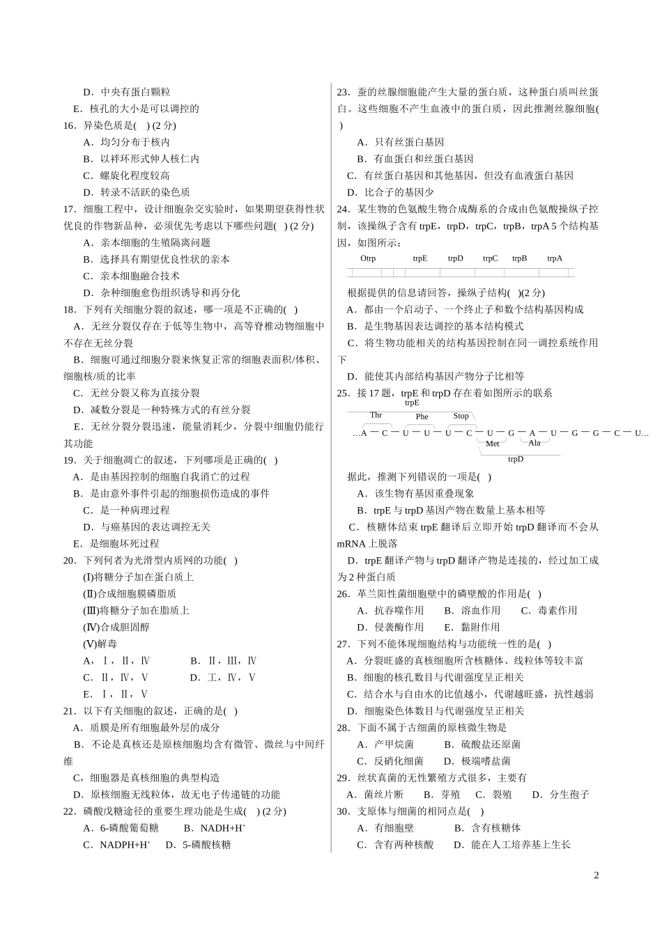 XXXX年全国中学生生物学联赛模拟试卷与答案4_第2页