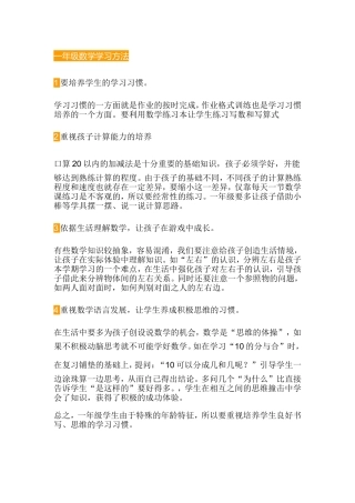 一年级数学学习方法