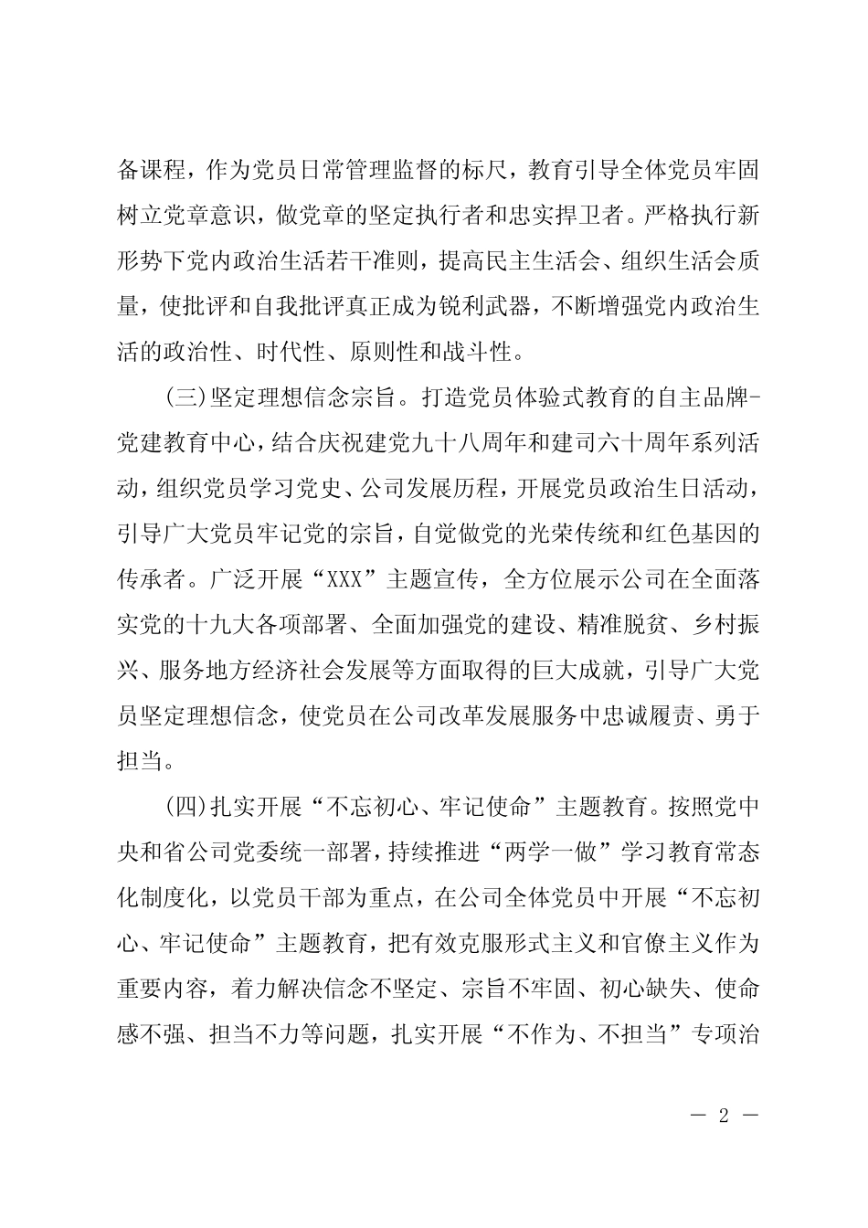 2019年党建工作要点3_第2页