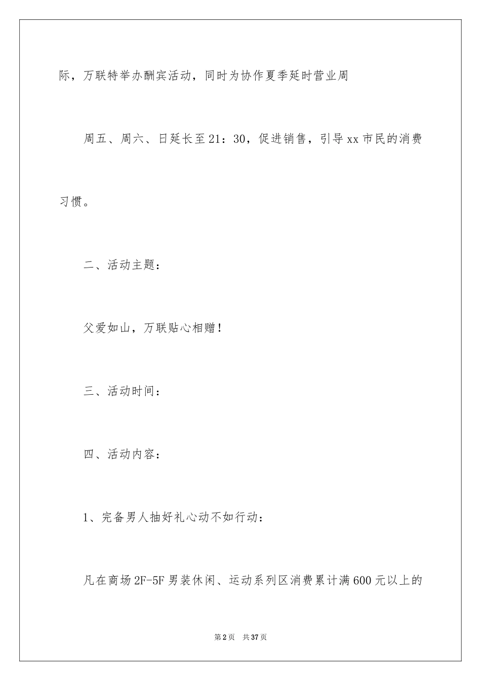 2024促销活动策划_26_第2页