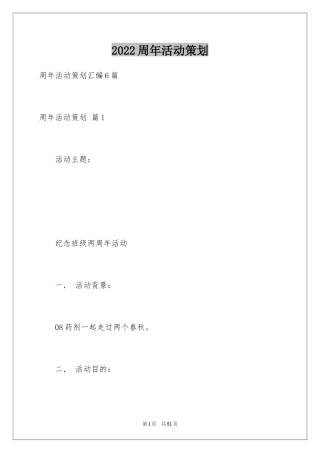 2024周年活动策划_74