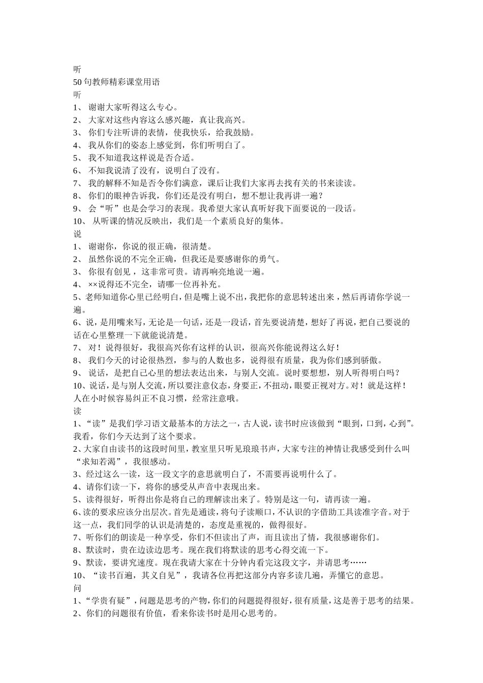 句教师精彩课堂用语_第1页