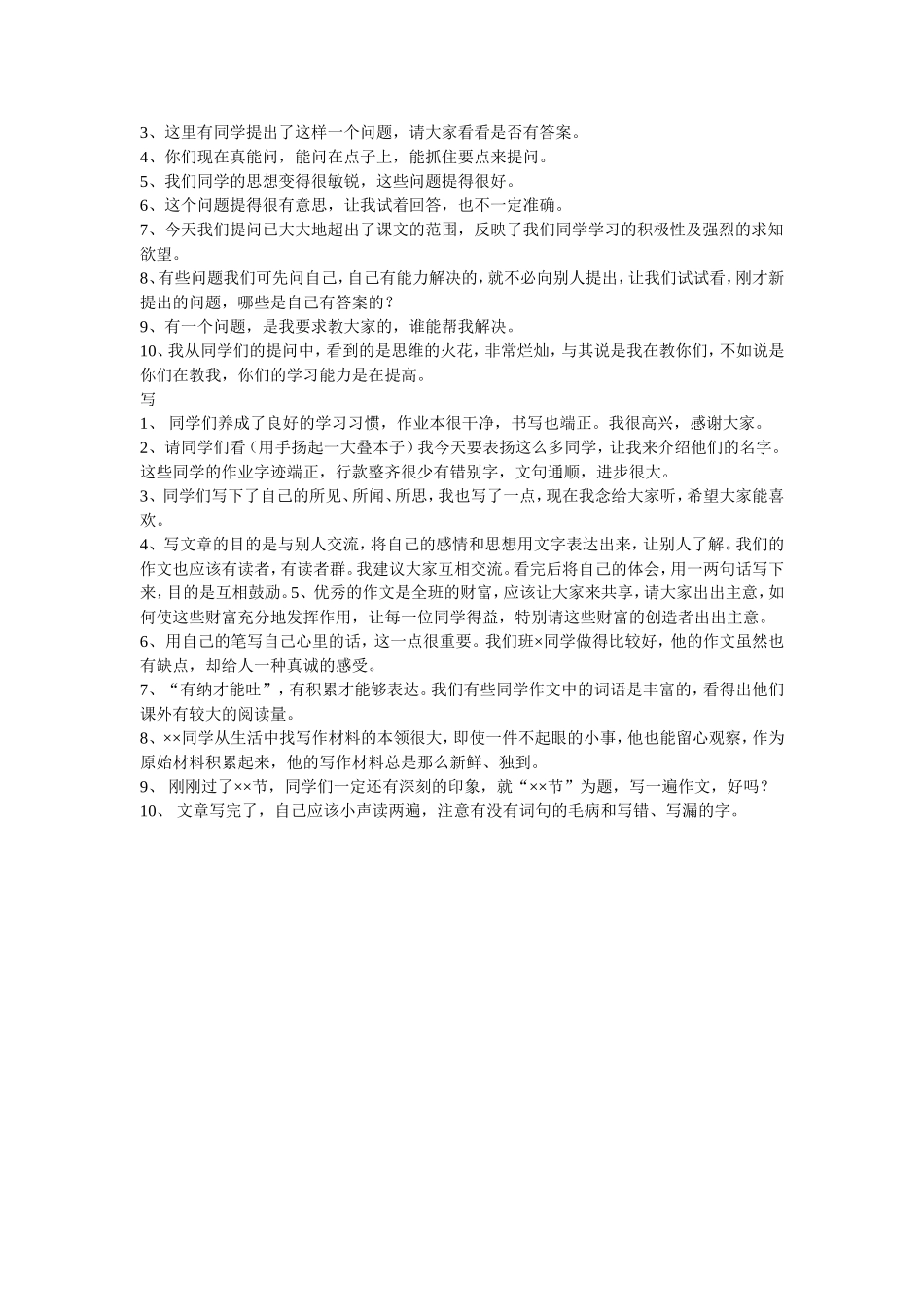 句教师精彩课堂用语_第2页