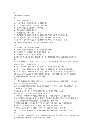 句教师精彩课堂用语