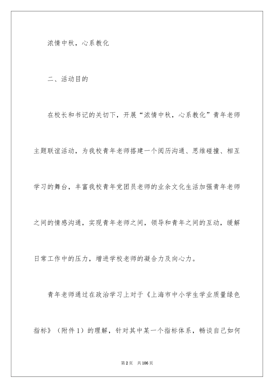 2024中秋活动策划书_第2页