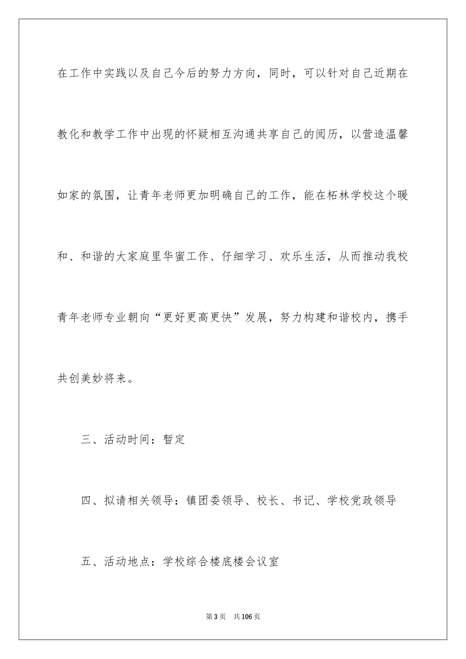2024中秋活动策划书_第3页
