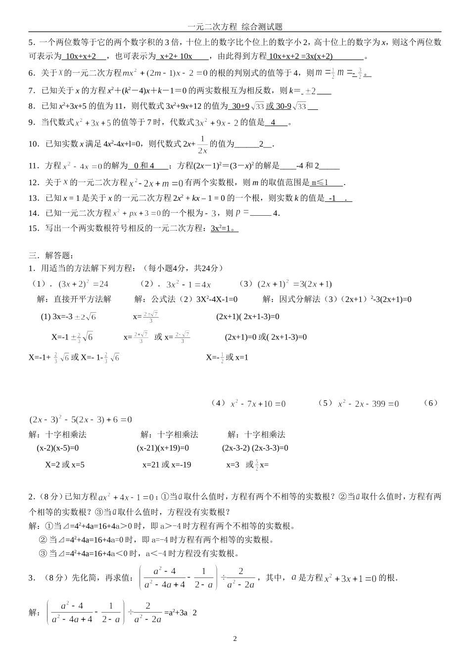 一元二次方程综合测试题答案_第2页