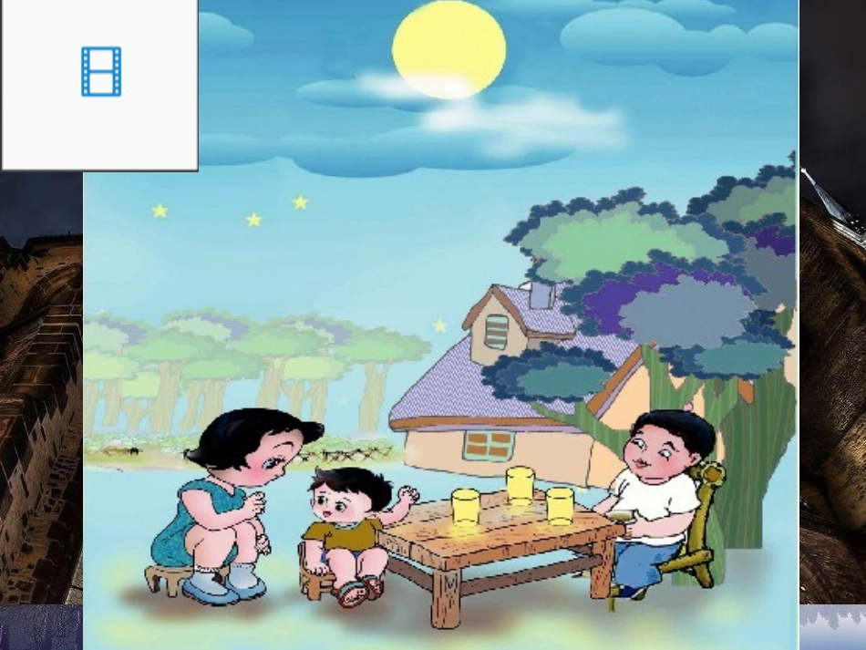 西师大版-饮一杯月光PPT课件_第1页