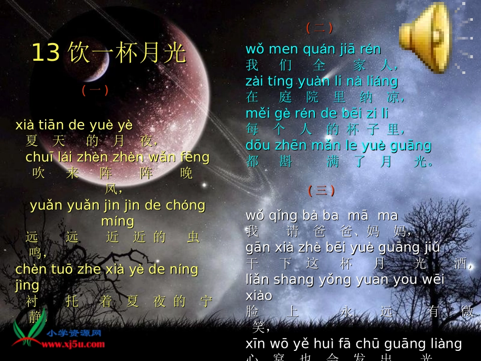 西师大版-饮一杯月光PPT课件_第3页