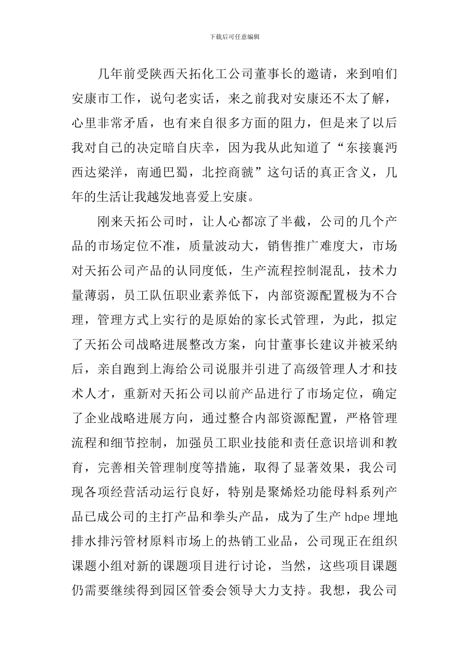 企业优秀党员发言材料_第2页
