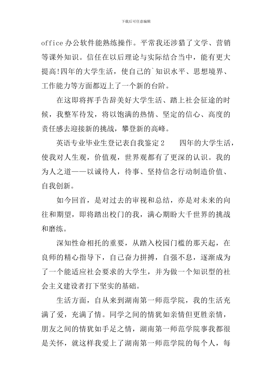 英语专业毕业生登记表自我鉴定范文_第2页