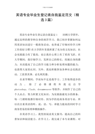 英语专业毕业生登记表自我鉴定范文