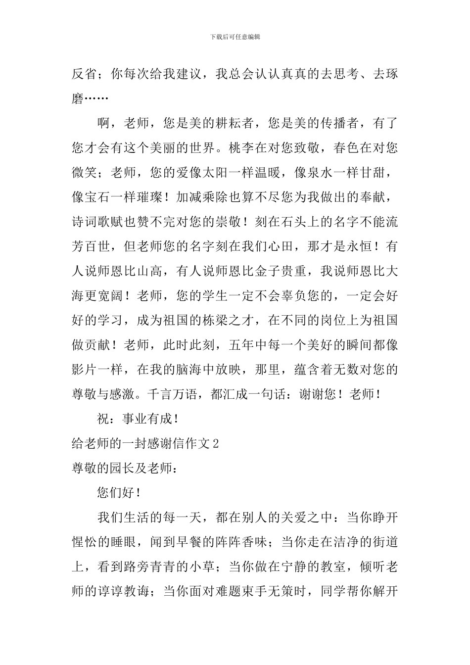 给老师的一封感谢信作文_第2页