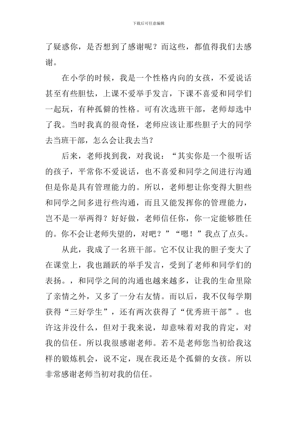 给老师的一封感谢信作文_第3页