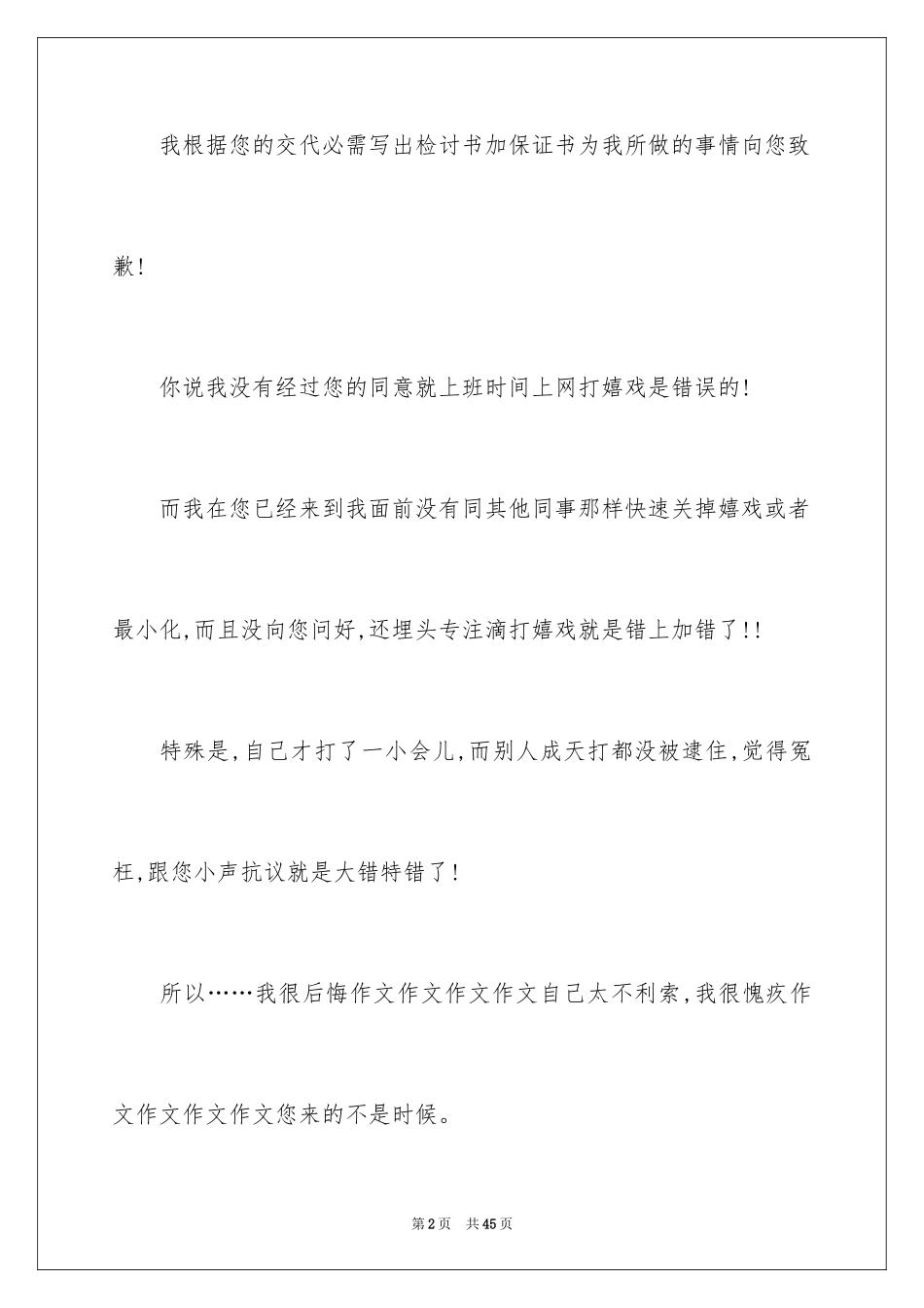 2024上班上网检讨书_6_第2页