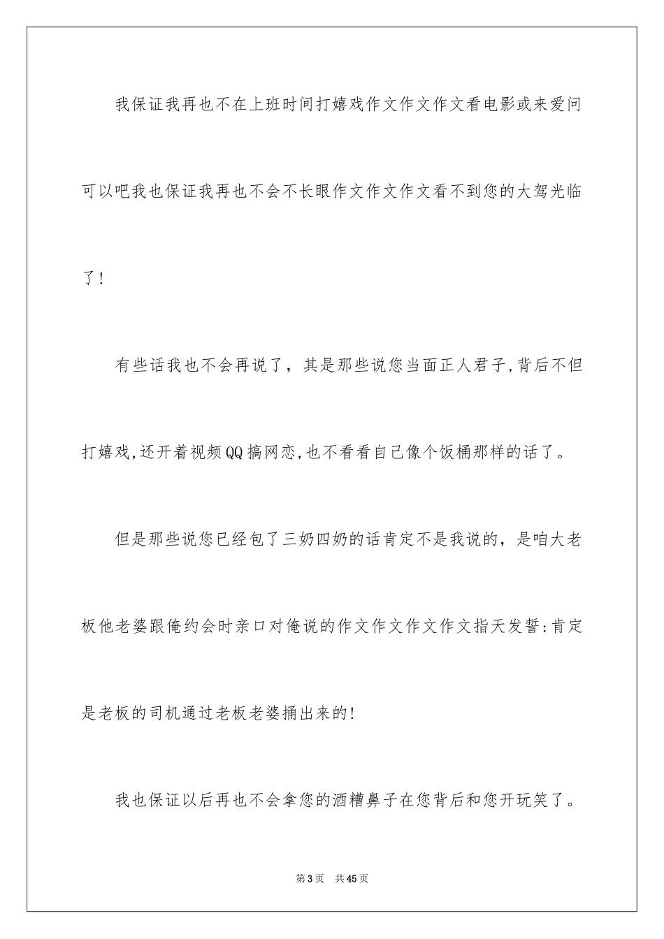 2024上班上网检讨书_6_第3页