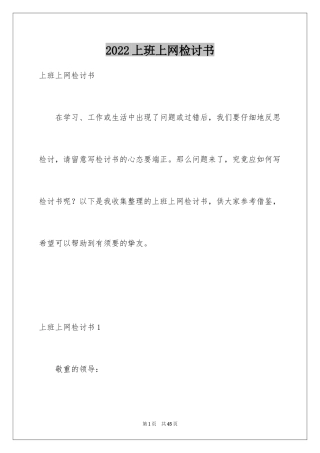 2024上班上网检讨书_6