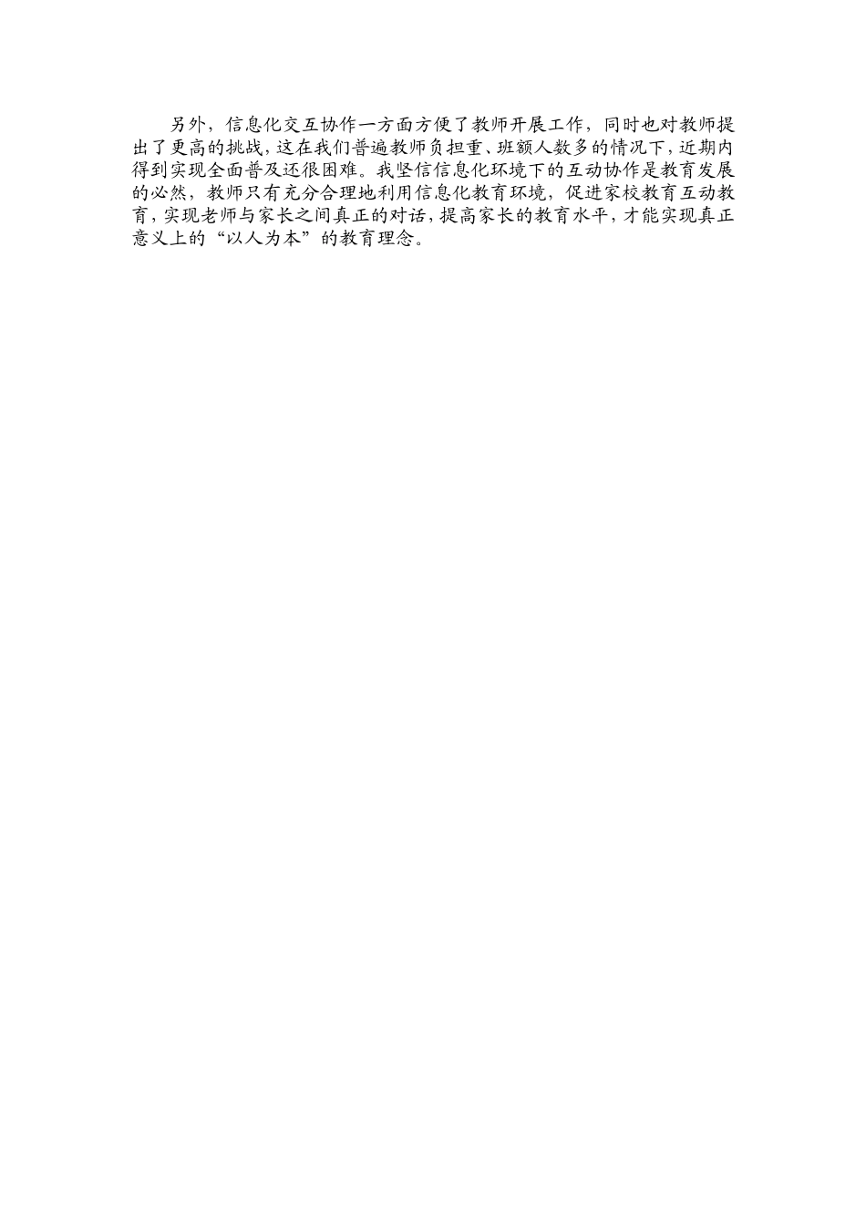 互动沟通环境建设心得体会_第2页