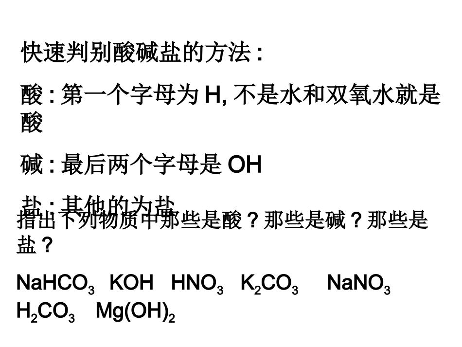 课题1++生活中常见的盐_第3页
