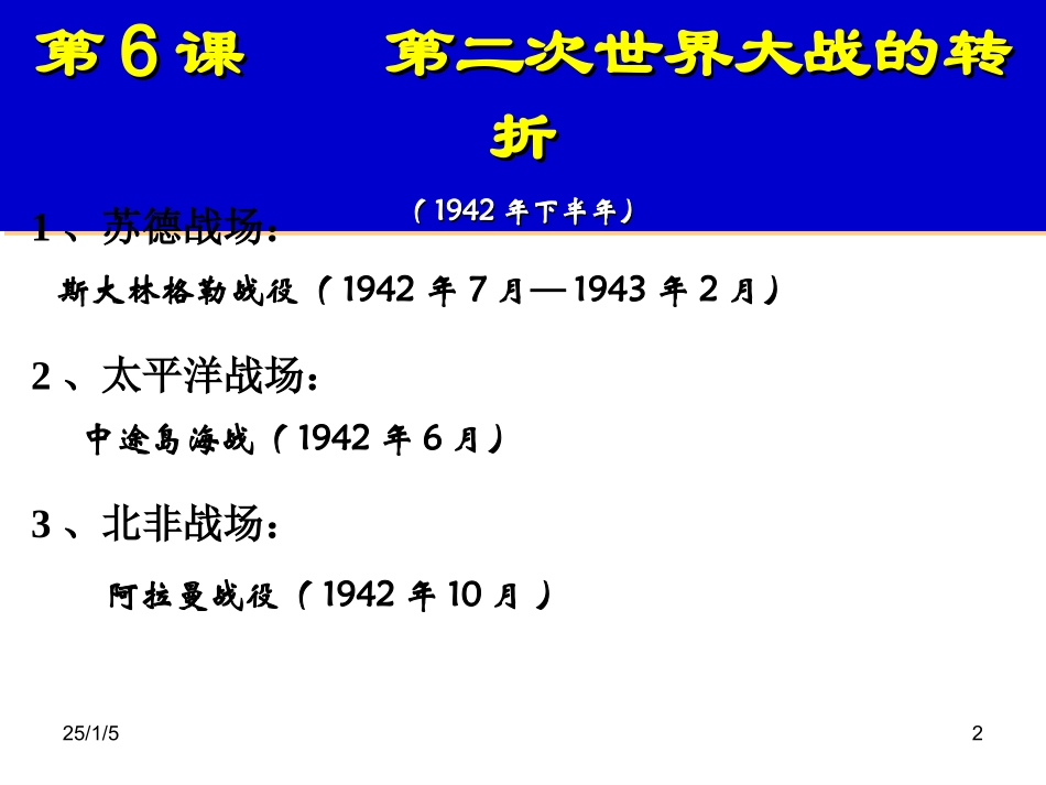 第二次世界大战的转折_第2页