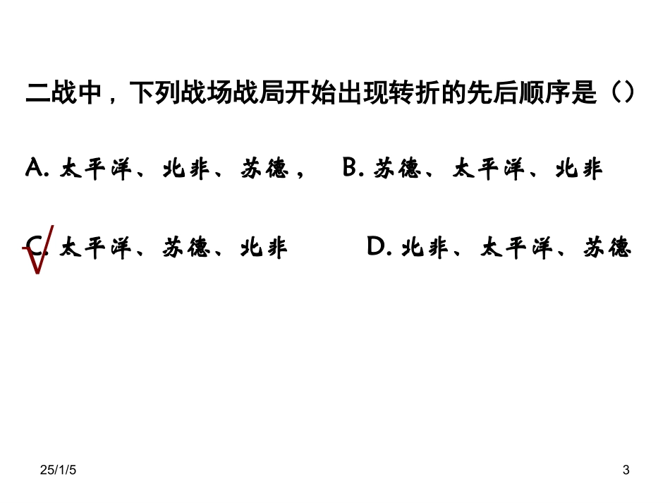 第二次世界大战的转折_第3页