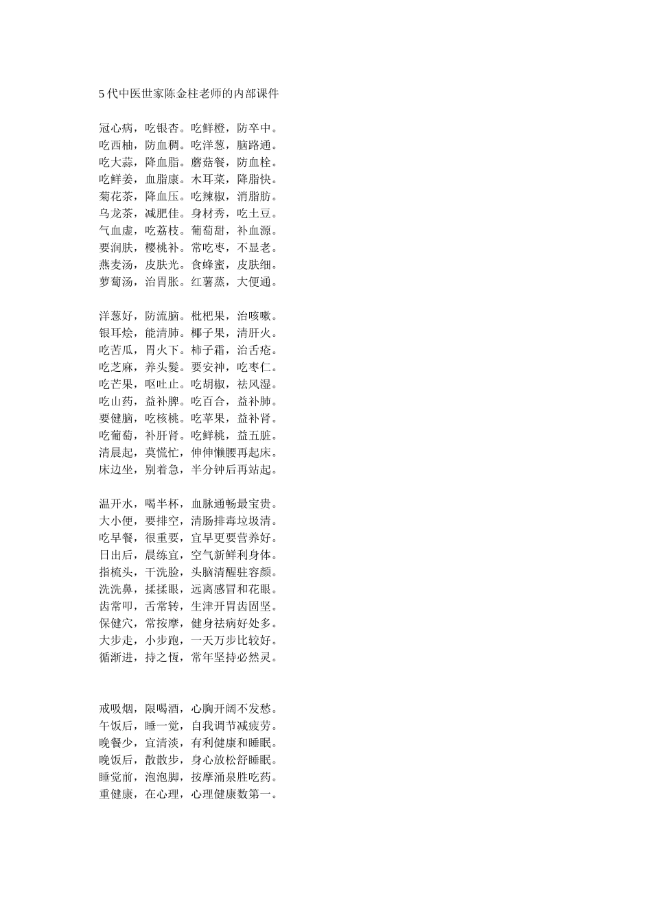 代中医世家陈金柱老师的内部课件_第1页