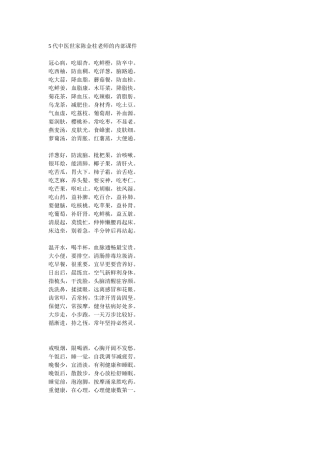 代中医世家陈金柱老师的内部课件