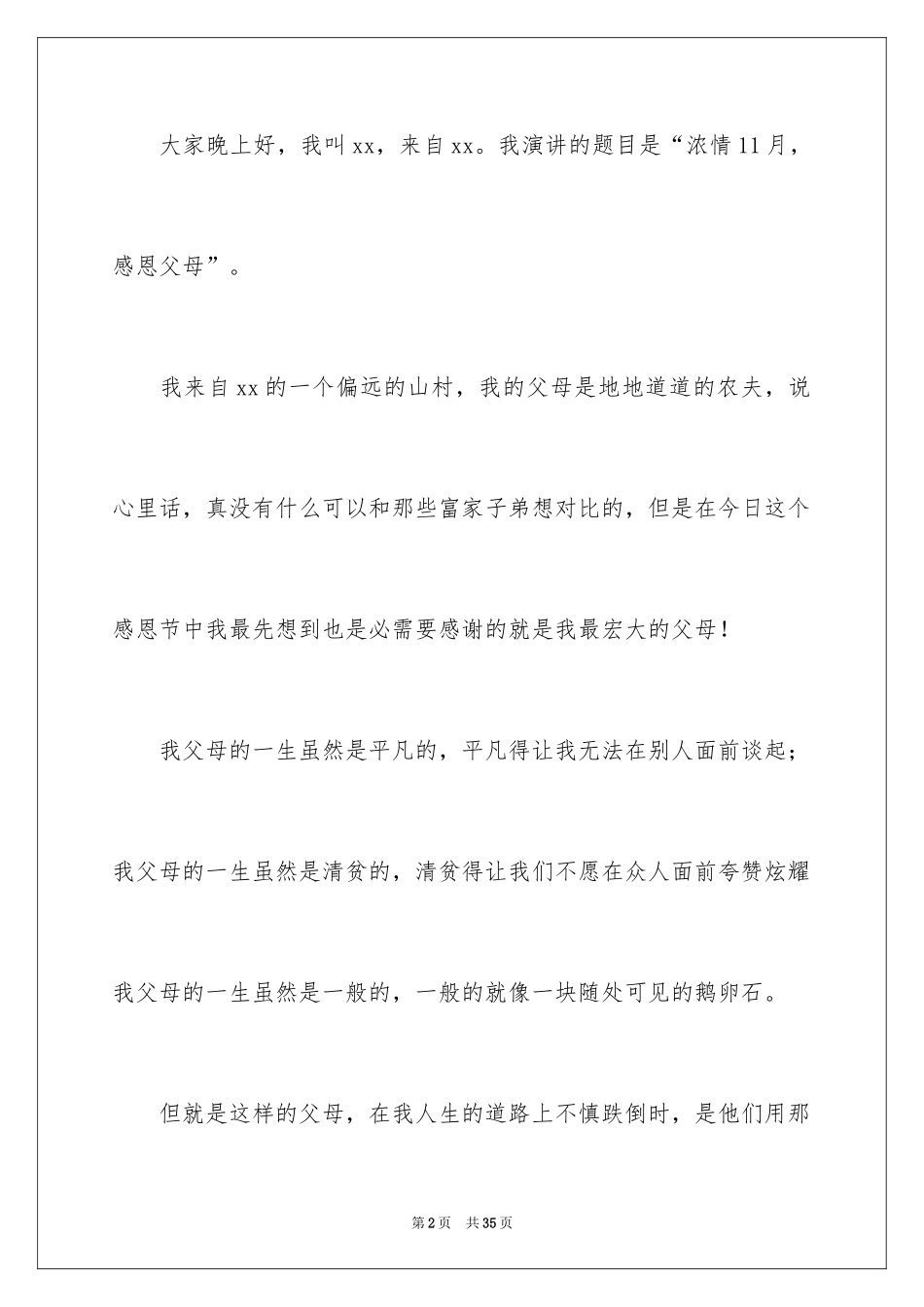 2024大学生感恩大学演讲稿_8_第2页