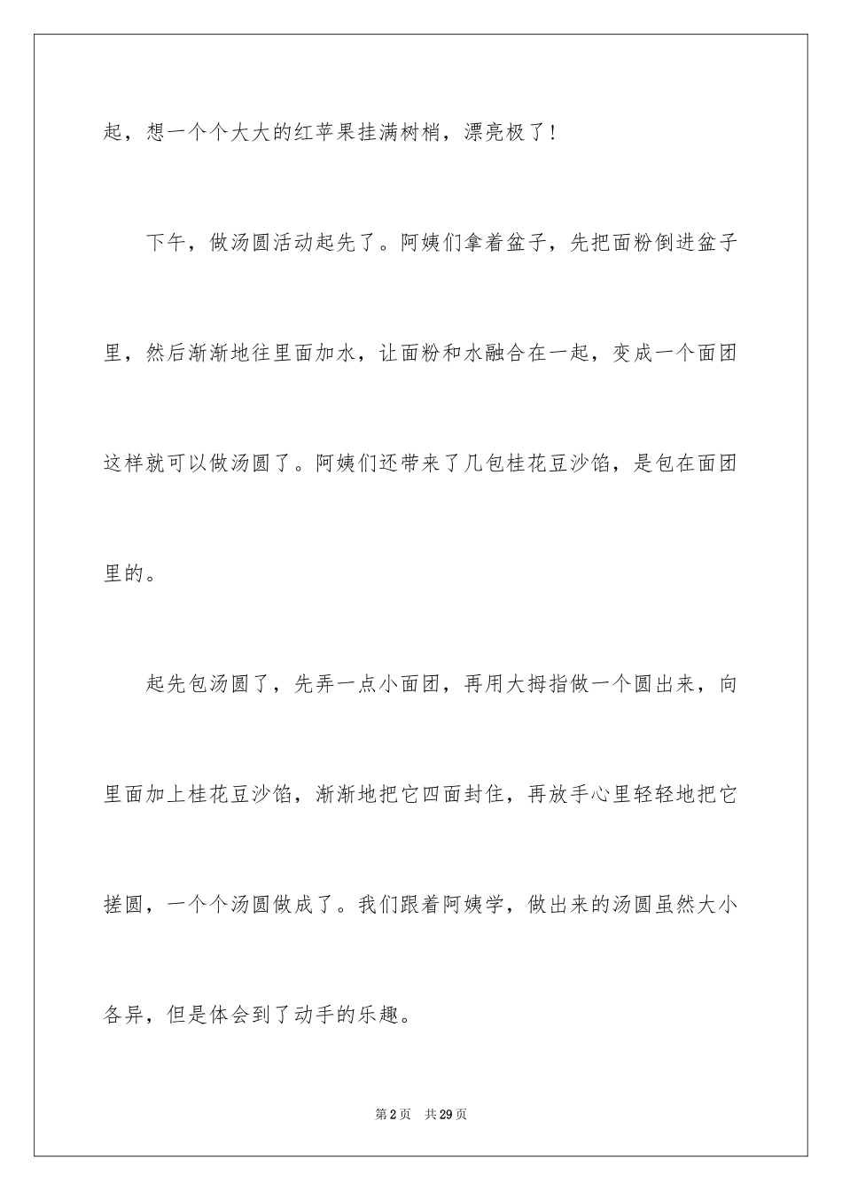 2024元宵节日记_102_第2页