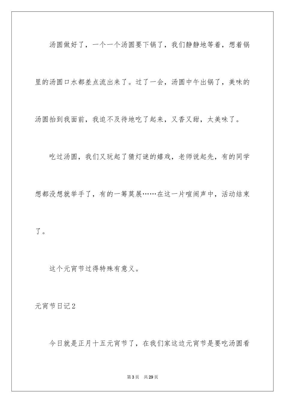 2024元宵节日记_102_第3页