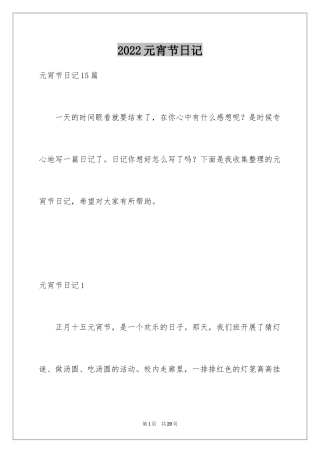 2024元宵节日记_102