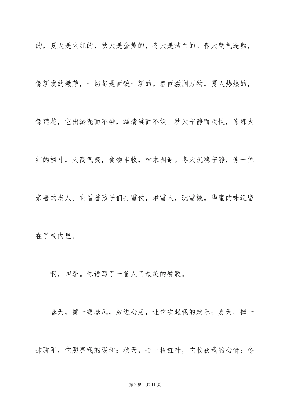 2024初一写景作文300字_102_第2页