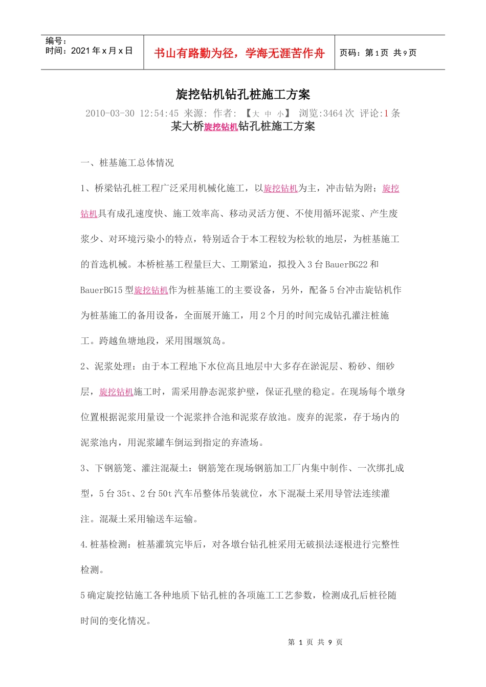 旋挖钻机钻孔桩施工方案_第1页