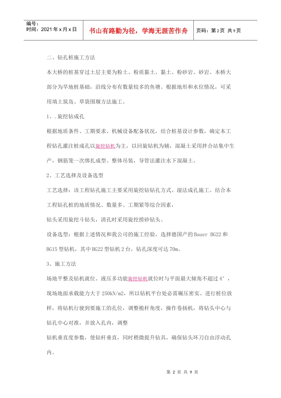 旋挖钻机钻孔桩施工方案_第2页