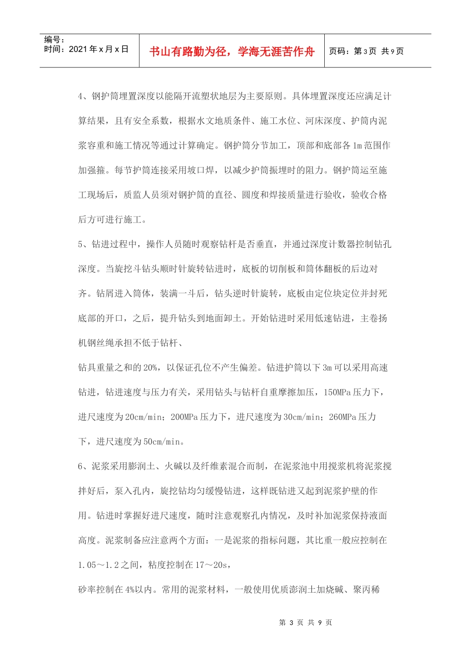 旋挖钻机钻孔桩施工方案_第3页