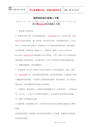 旋挖钻机钻孔桩施工方案