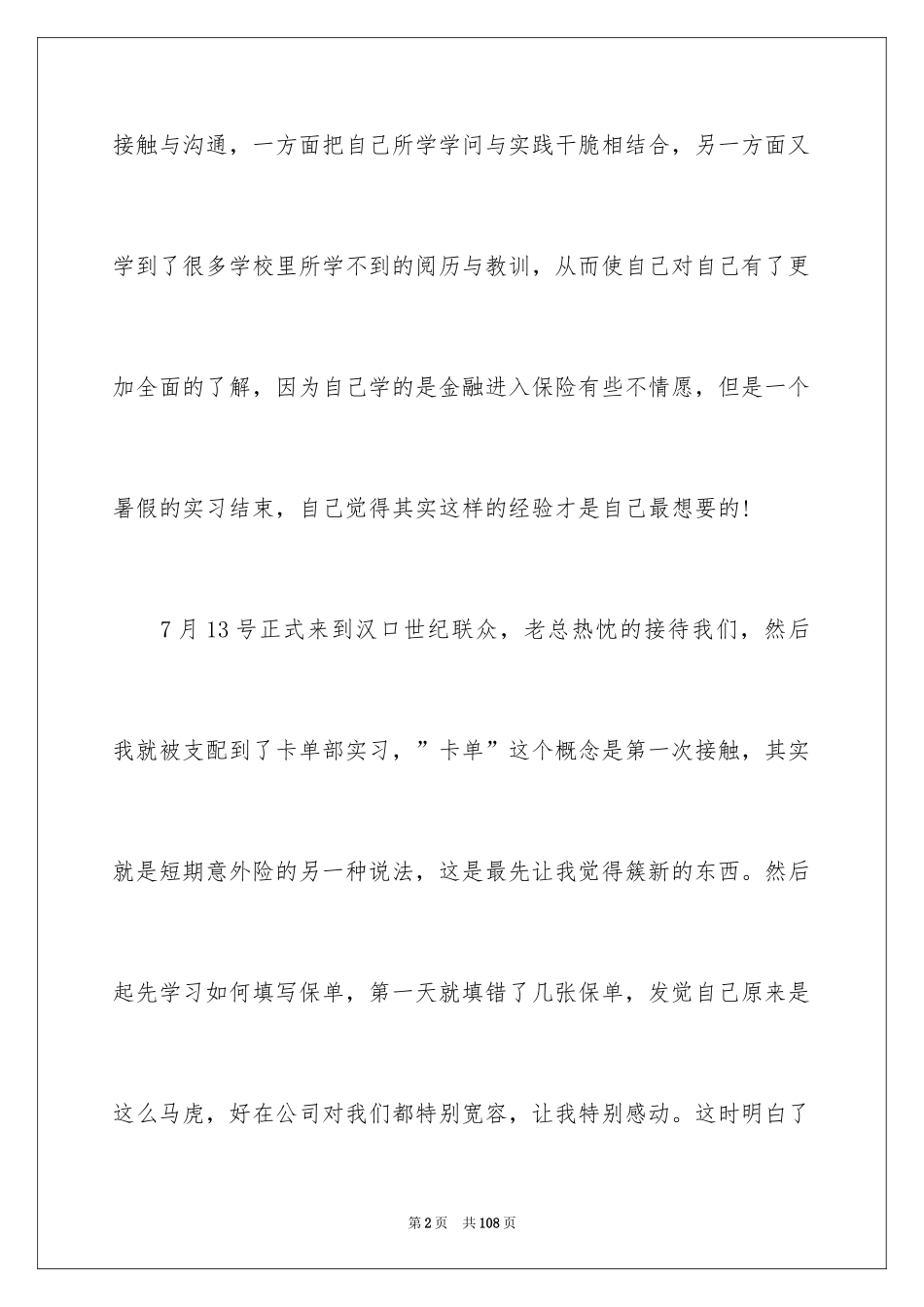 2024在保险公司实习报告_6_第2页