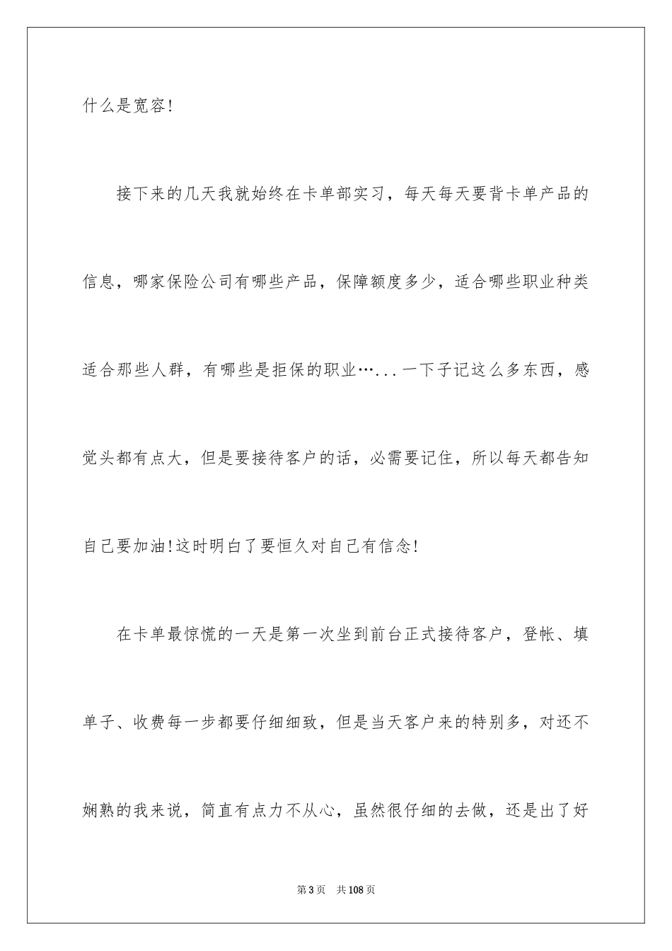 2024在保险公司实习报告_6_第3页