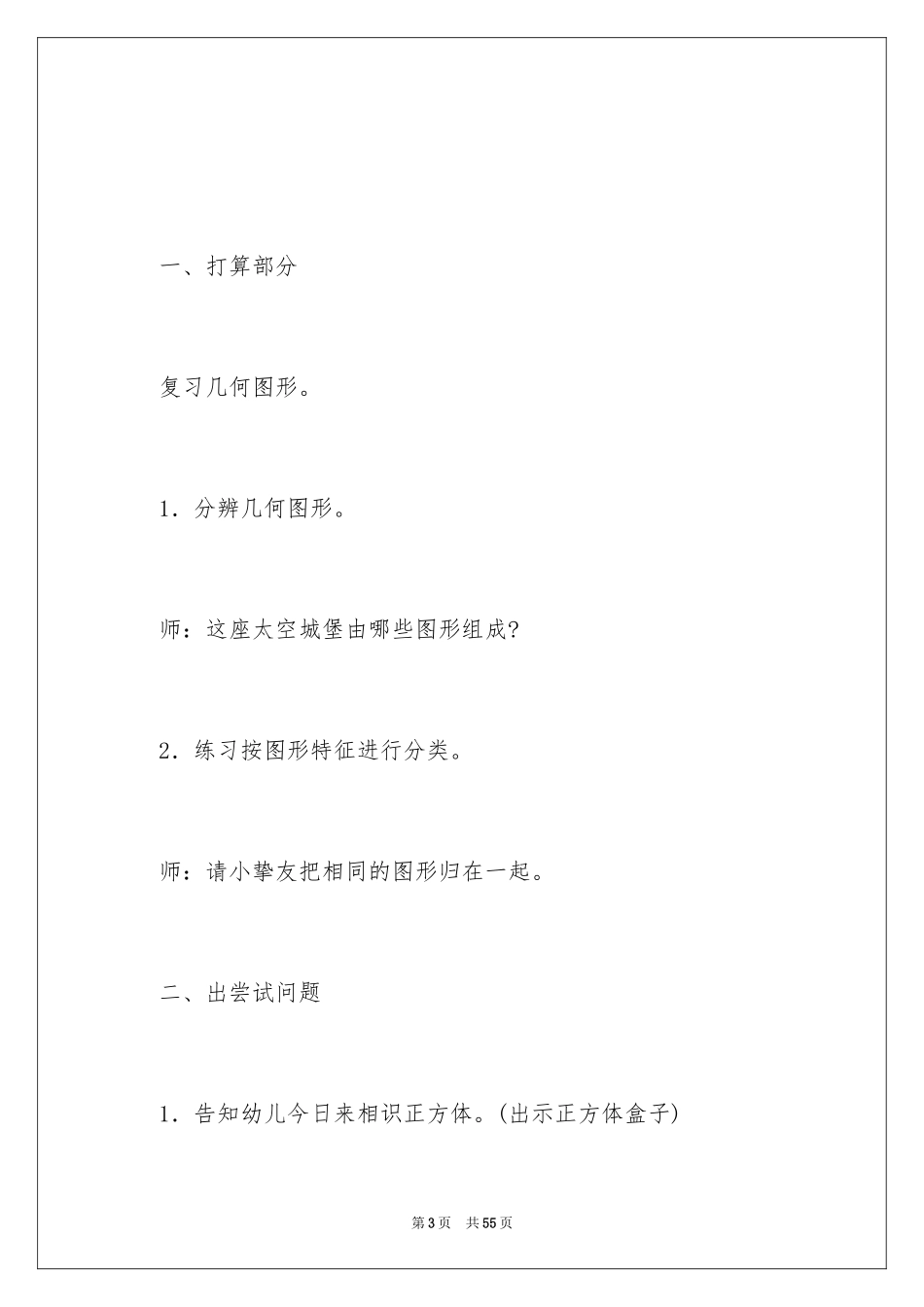 2024大班数学认识正方体教案_第3页