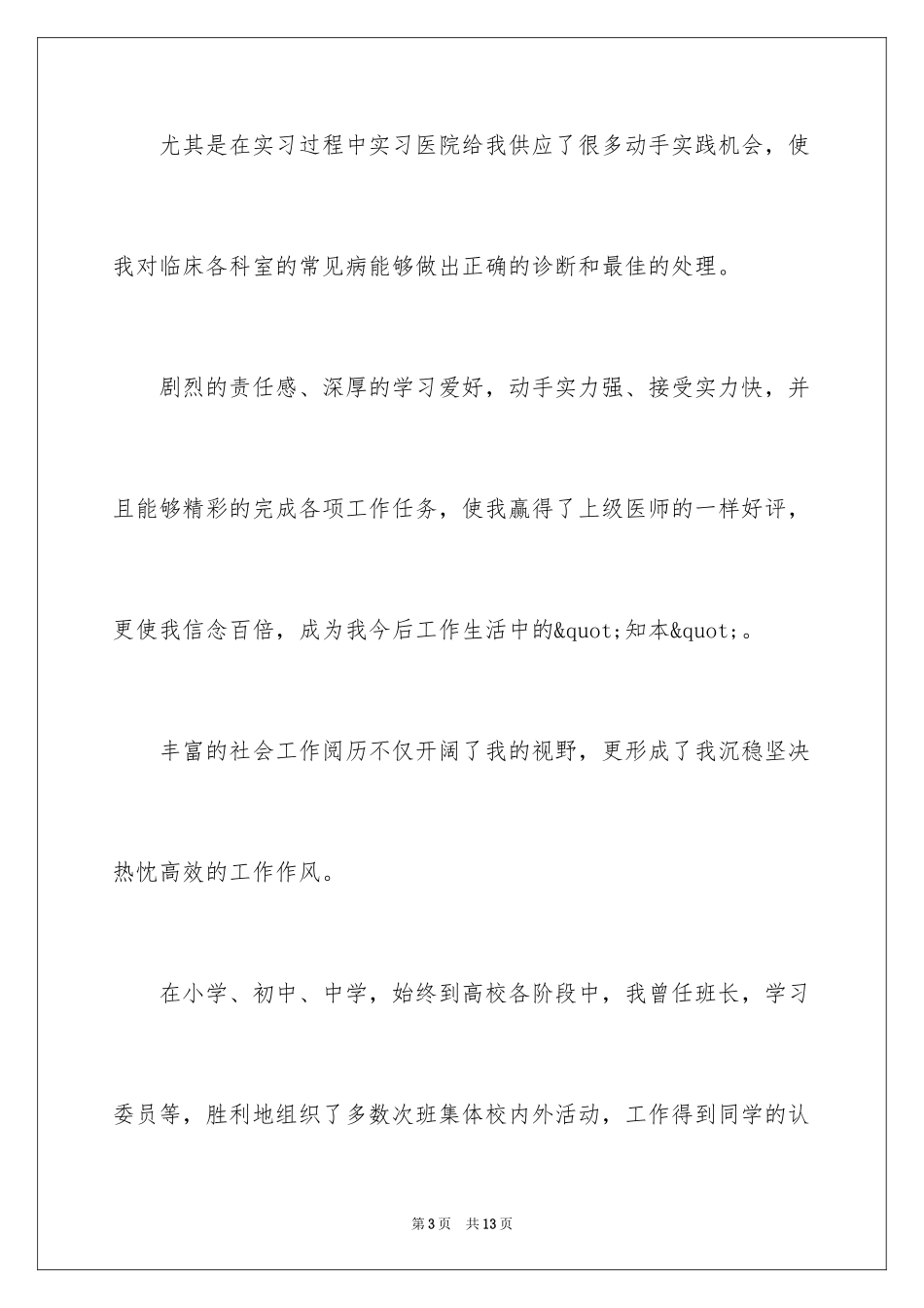 2024医生求职信_31_第3页
