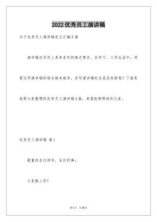 2024优秀员工演讲稿_2297