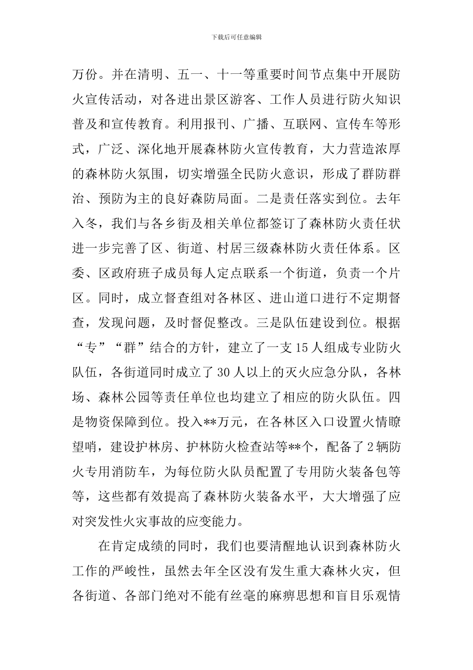 森林防火演讲稿_第2页