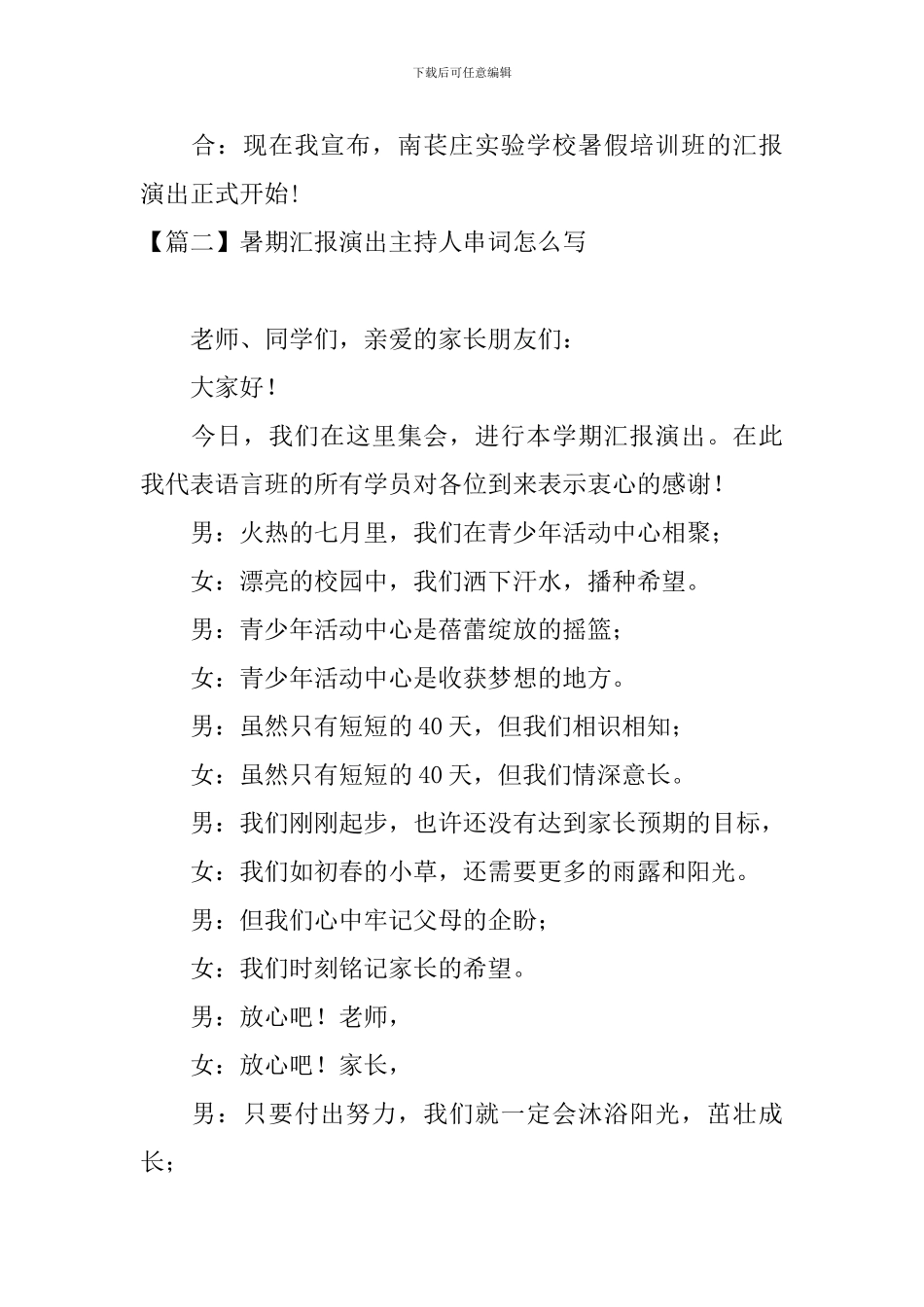 暑期汇报演出主持人串词怎么写_第2页