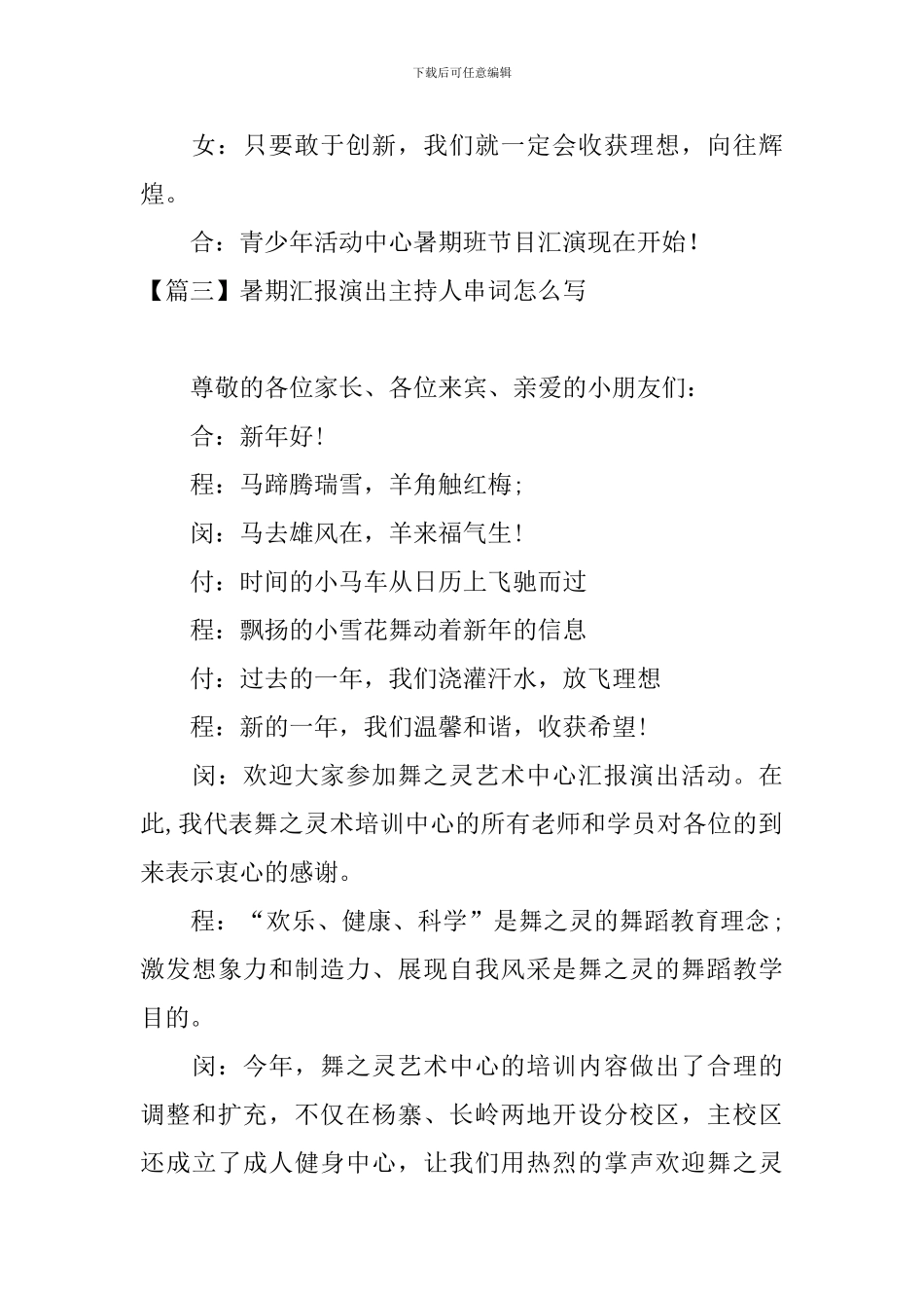 暑期汇报演出主持人串词怎么写_第3页