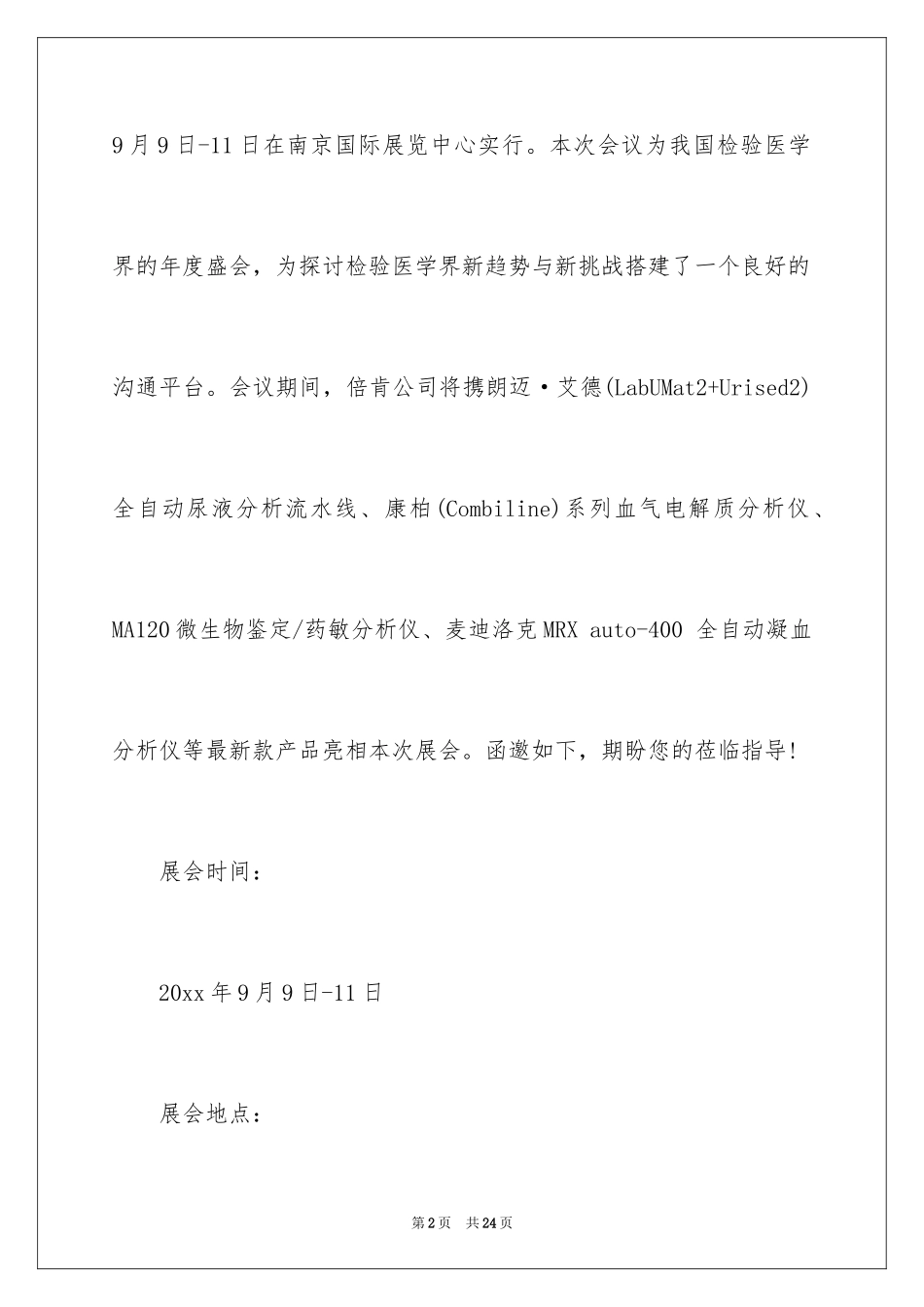 2024学会邀请函_45_第2页