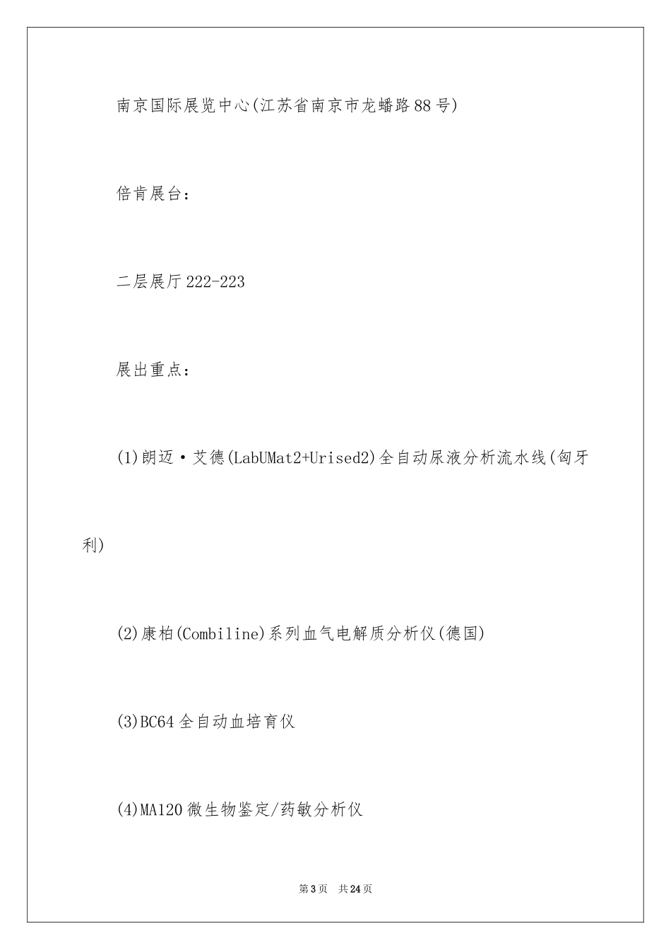 2024学会邀请函_45_第3页